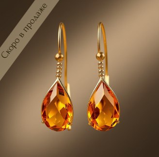 Серьги из янтаря "Янтарное сияние"