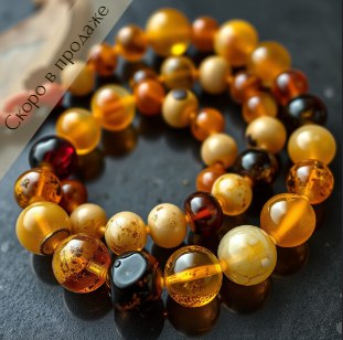 Бусы из янтаря "Детские"